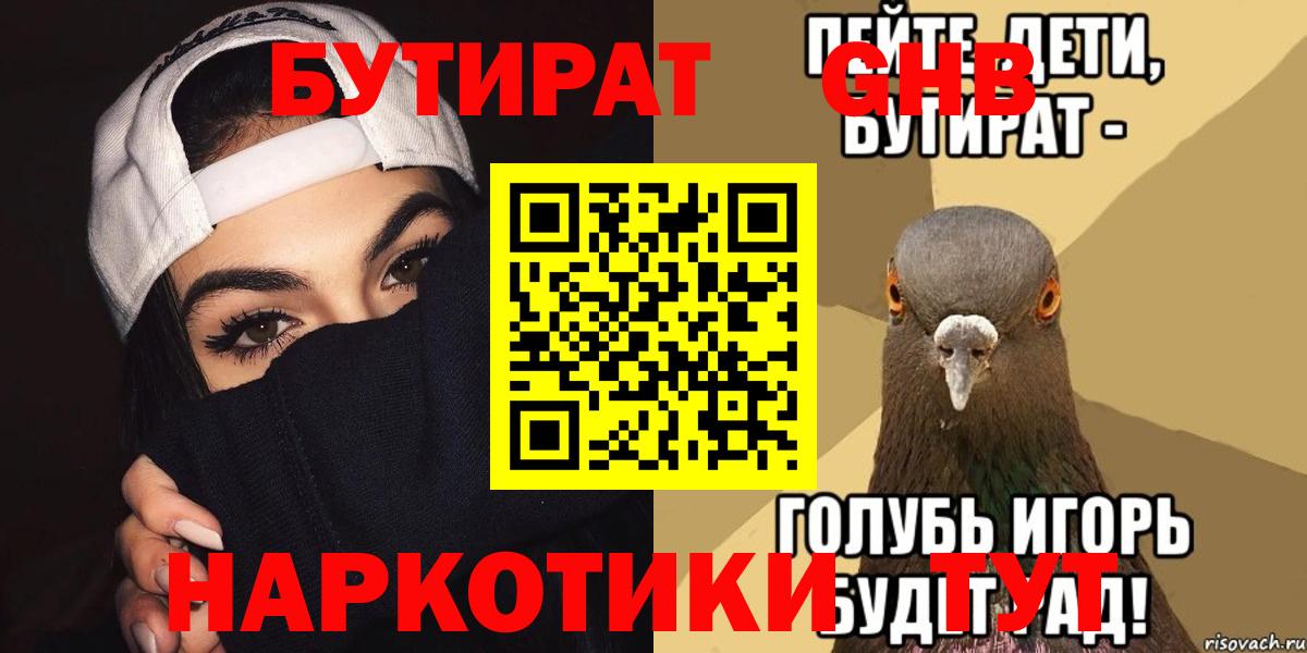 Бутират BDO  Вход с VPN  Бутират  Берёзовский 