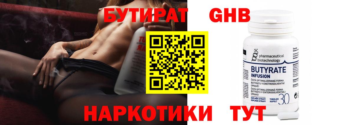 БУТИРАТ оксибутират Берёзовский