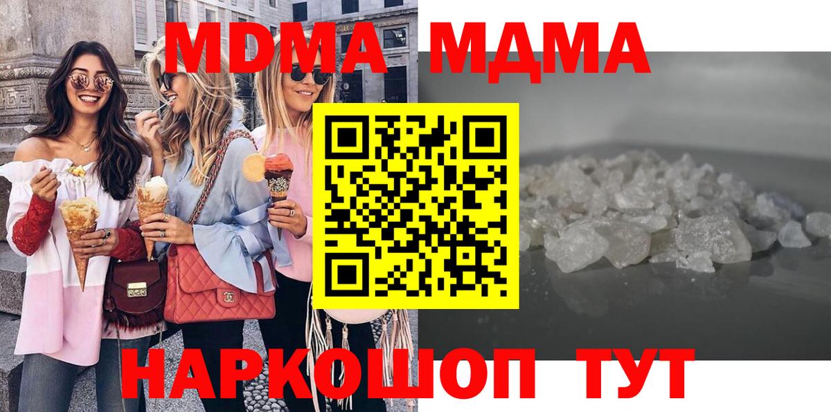 MDMA кристаллы Берёзовский
